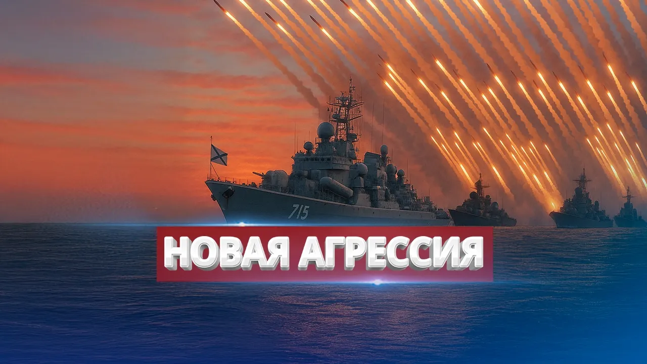 Флот РФ наносит удар / Улицы столицы перекрыты